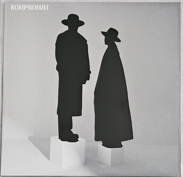 Kompromat (2) - Plдying / Prдying